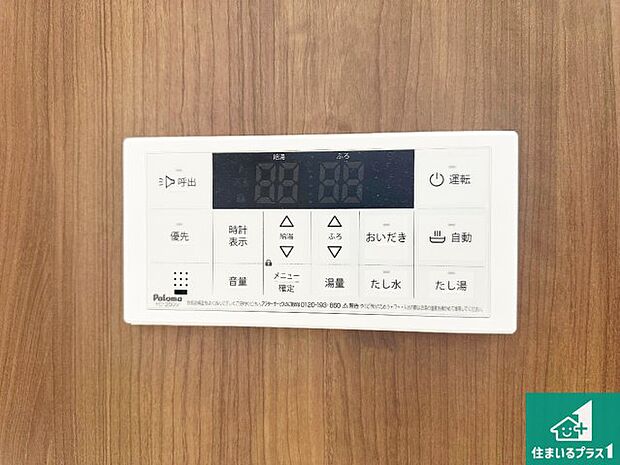 【給湯器リモコン（浴室側）】省エネタイプの給湯器でお湯はり・追い炊き自由自在！お子様から高齢者の方まで、みんなが操作しやすいボタン配置です。