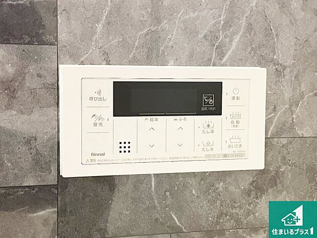 【給湯器リモコン(浴室側)】省エネタイプの給湯器でお湯はり・追い炊き自由自在!お子様から高齢者の方まで、みんなが操作しやすいボタン配置です。