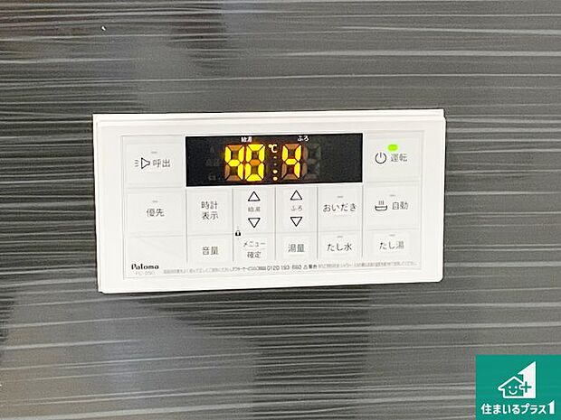 【給湯器リモコン（浴室側）】省エネタイプの給湯器でお湯はり・追い炊き自由自在！お子様から高齢者の方まで、みんなが操作しやすいボタン配置です。