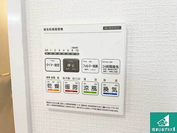 【浴室暖房乾燥機リモコン】浴室暖房乾燥機リモコン！浴室暖房・衣類乾燥・涼風・浴室換気、お風呂を快適・便利にする機能付き！暮らしに役立つ多彩な機能で一年中活躍します！