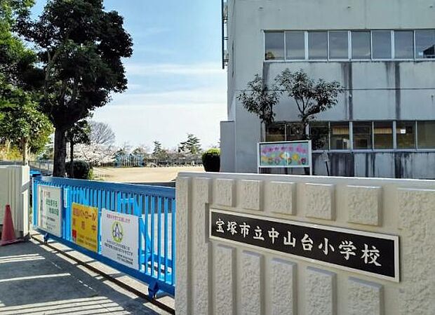 宝塚市立中山台小学校