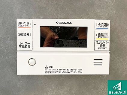 給湯器リモコン（浴室側）