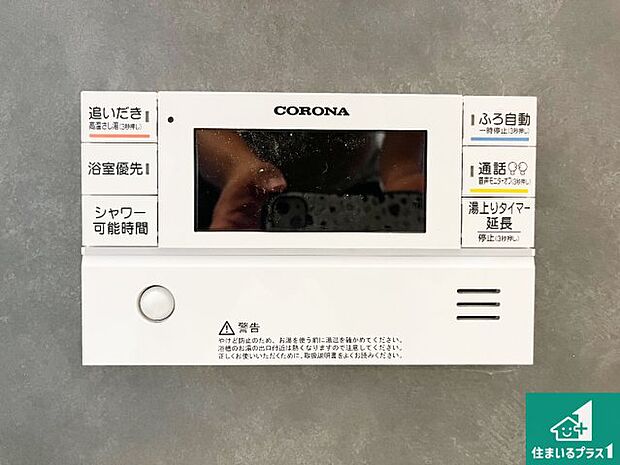 【給湯器リモコン（浴室側）】省エネタイプの給湯器でお湯はり・追い炊き自由自在！お子様から高齢者の方まで、みんなが操作しやすいボタン配置です。