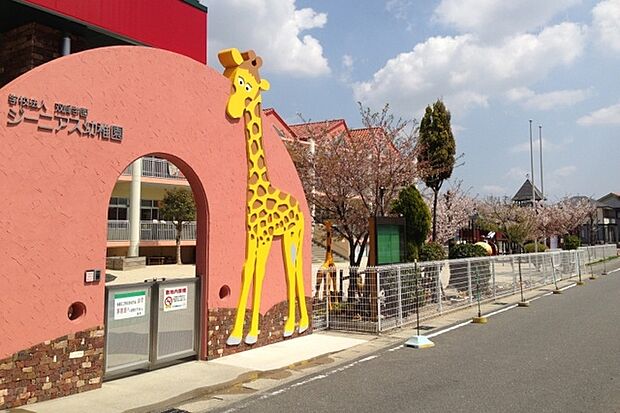 ジーニアス幼稚園（約1,000m）