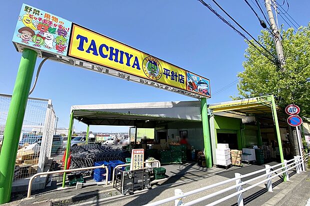 タチヤ(平針店)（約750m）