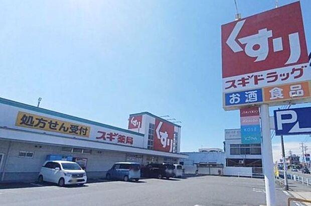 スギ薬局（榎戸店）（約400m）