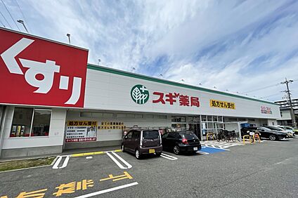スギ薬局（北内店） 約150～180ｍ(徒歩2～3分)