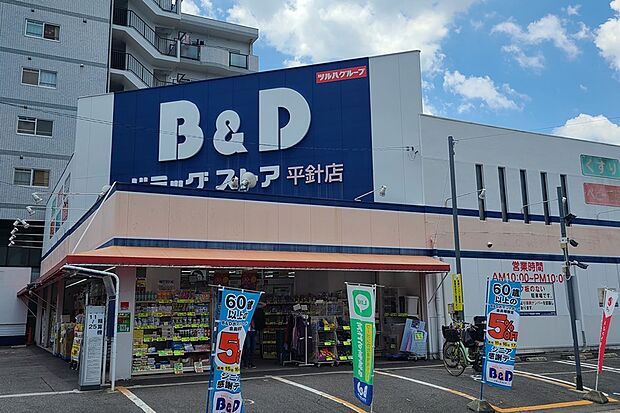 B&Dドラッグストア（平針店）