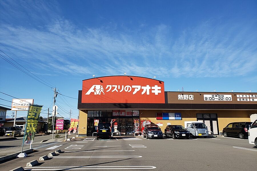 【買い物】クスリのアオキ熱野店