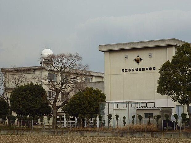 知立南中学校(約760m)