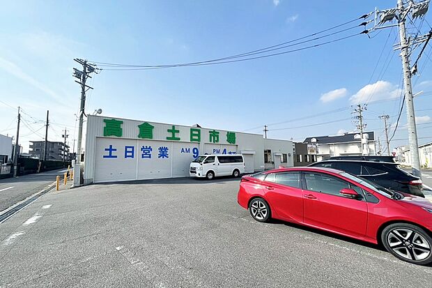 高倉土日市場