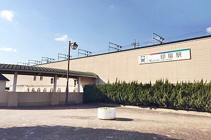 名鉄瀬戸線「印場」駅 500ｍ(徒歩7分)