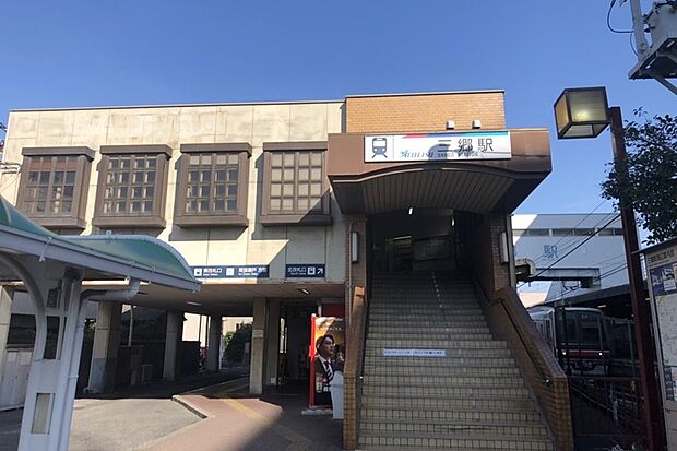 名鉄瀬戸線「三郷」駅（約1,300m）