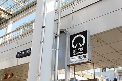 地下鉄名城線「ナゴヤドーム前矢田」駅 400ｍ(徒歩5分)