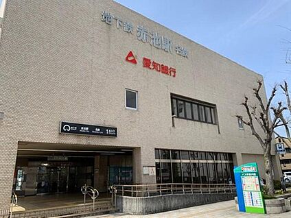 名鉄豊田線・名古屋市営鶴舞線「赤池」駅 3900～3950ｍ(自転車16分)