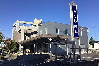 あさひ内科 1000ｍ(自転車4分)