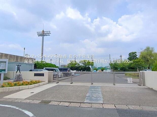 旭中学校(約2,100m)