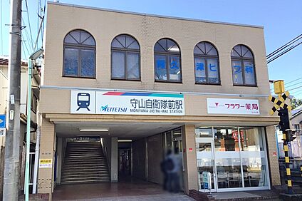 名鉄瀬戸線「守山自衛隊前」駅 1300ｍ(自転車6分)