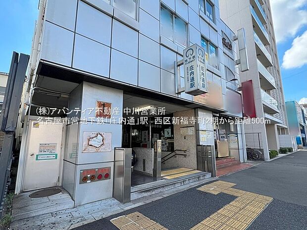 名古屋市営地下鉄「庄内通」駅 徒歩7分(500m)