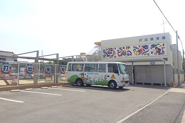 打出保育園（約340m）
