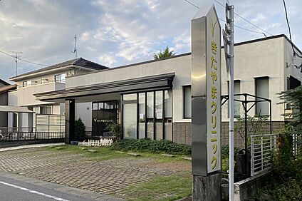 きたやまクリニック 1000ｍ～1030ｍ(徒歩13分)