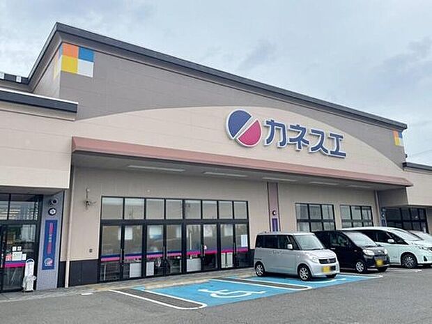 カネスエ八剱店(約580m)