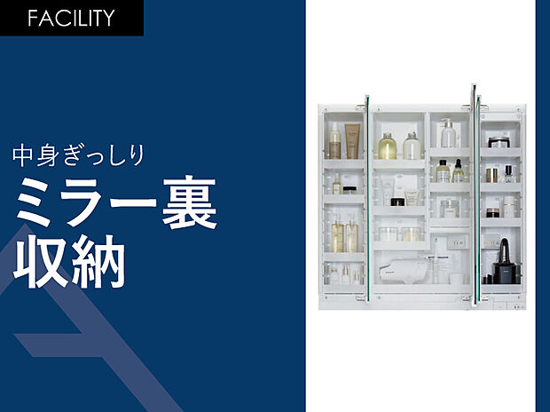 【洗面台】三面鏡はそれぞれ収納スペースとしてお使いいただけます。
コンセントや電気もあるので家族がそれぞれの用途にあわせた使い方ができます。