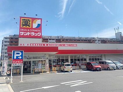 サンドラッグ（豊山店） 1030m(徒歩13分)