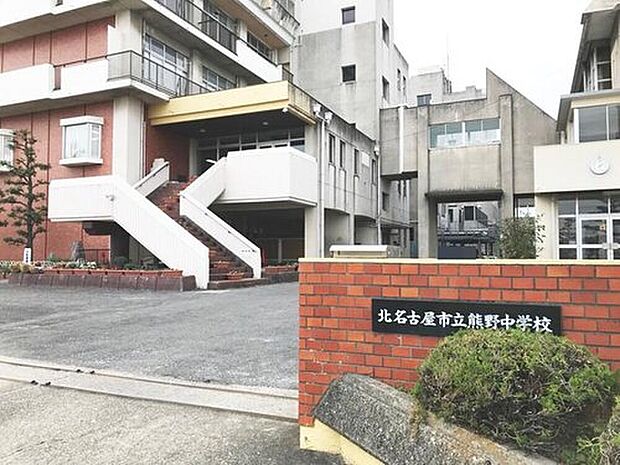 熊野中学校(約1,000m)