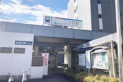 名鉄名古屋本線「二ツ杁」駅 240ｍ(徒歩3分)