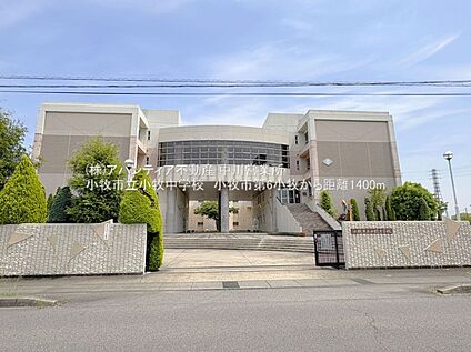 小牧中学校 1400ｍ(徒歩18分)