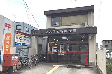 名古屋岩塚郵便局 750ｍ～760ｍ(徒歩10分)