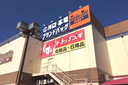 ヤマナカ・スギ薬局（新中島店） 550ｍ(徒歩7分)