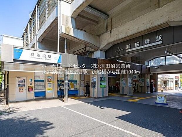 東武鉄道「新船橋」駅徒歩13分