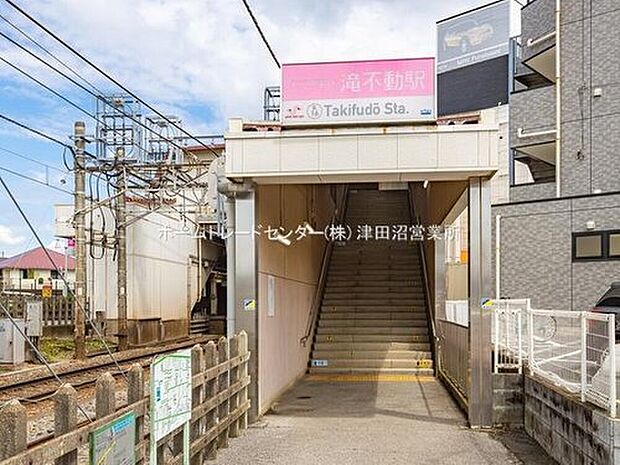 京成松戸線「滝不動」駅徒歩10分