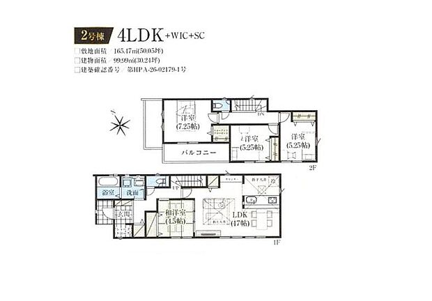 (2号棟)、価格4590万円、4LDK、土地面積165.47m2、建物面積99.99m2