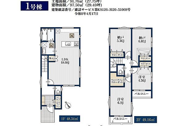 (1号棟)、価格3280万円、2LDK+2S、土地面積91.76m2、建物面積97.5m2