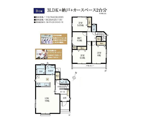 Heartful Town 　船橋市西習志野３丁目１７６１番  B号棟