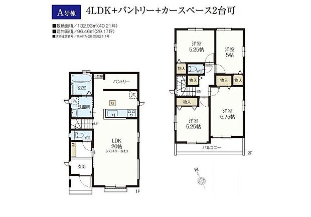 (A号棟)、価格6790万円、4LDK、土地面積132.93m2、建物面積96.46m2