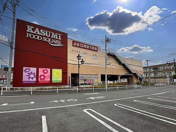 カスミフードスクエア咲が丘店まで1002m 徒歩13分、自転車で5分♪近隣に複数のスーパーマーケットがあると嬉しいですね♪