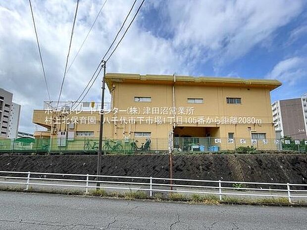 村上北保育園（約2,080m）