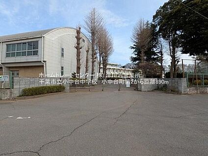 千葉市立小中台中学校 890m(徒歩12分)