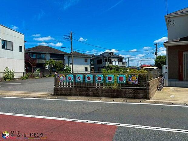 花見川ちぐさ幼稚園（約1,600m）