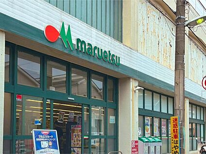 マルエツ高根台店 740m(徒歩10分)
