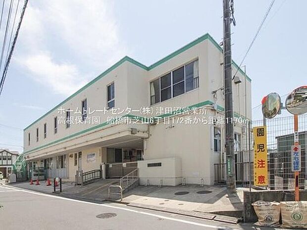 高根保育園(約1,170m)