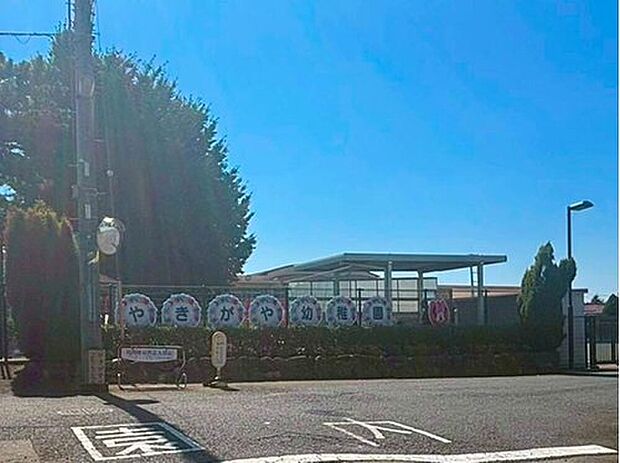 八木ケ谷幼稚園(約600m)