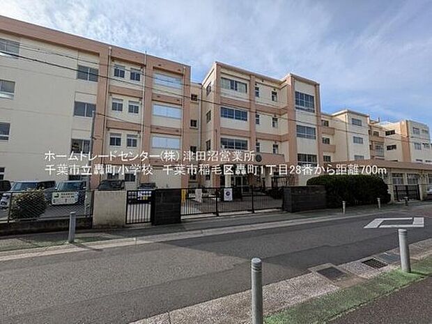 千葉市立轟町小学校（約700m）
