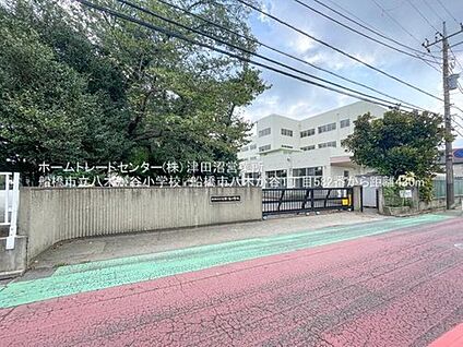 船橋市立八木が谷小学校 430m(徒歩6分)