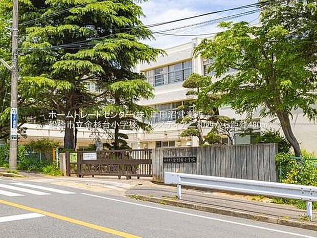 船橋市立金杉台小学校（約480m）