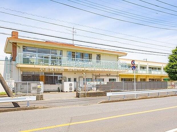 船橋市立小室保育園（約940m）